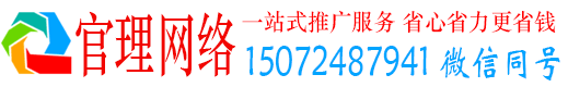 理县官理百度推广